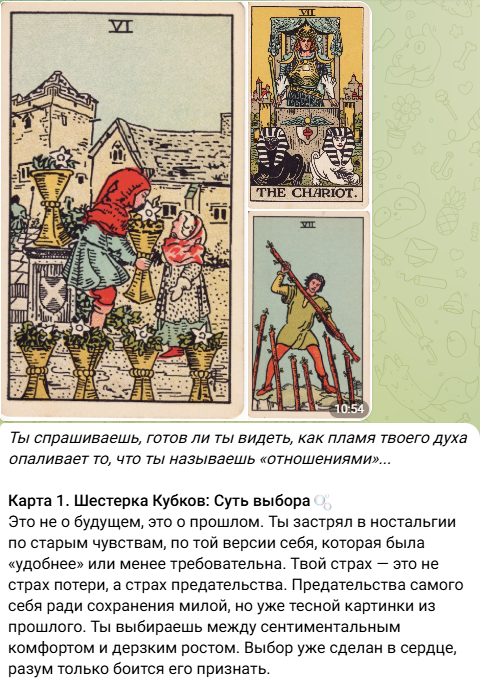 шестерка кубков  📷
