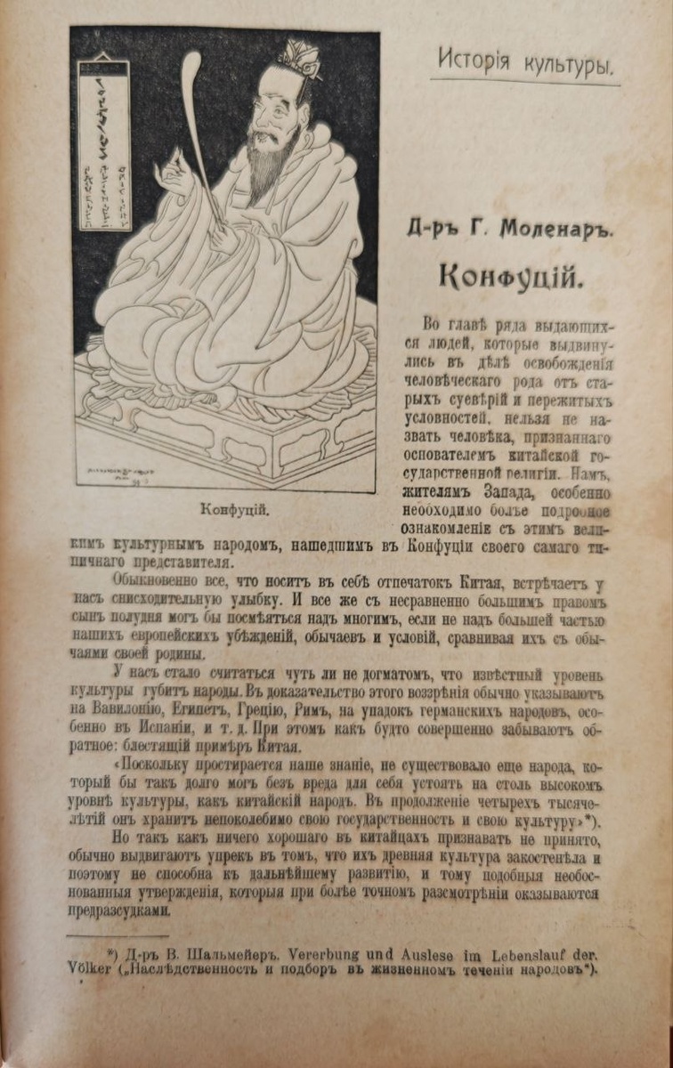 Фото страницы из журнала "Вестник знания", изданного в Санкт-Петербурге в 1908 году.