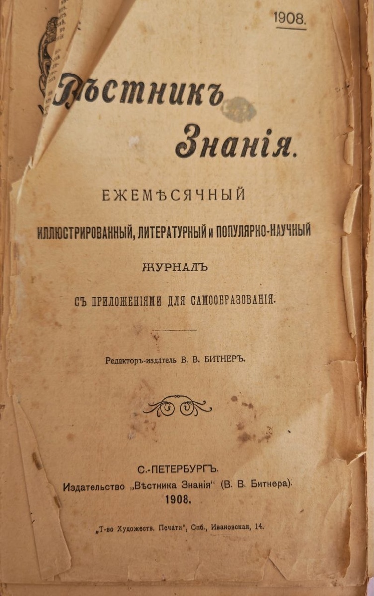 Страница из журнала "Вестник знания".