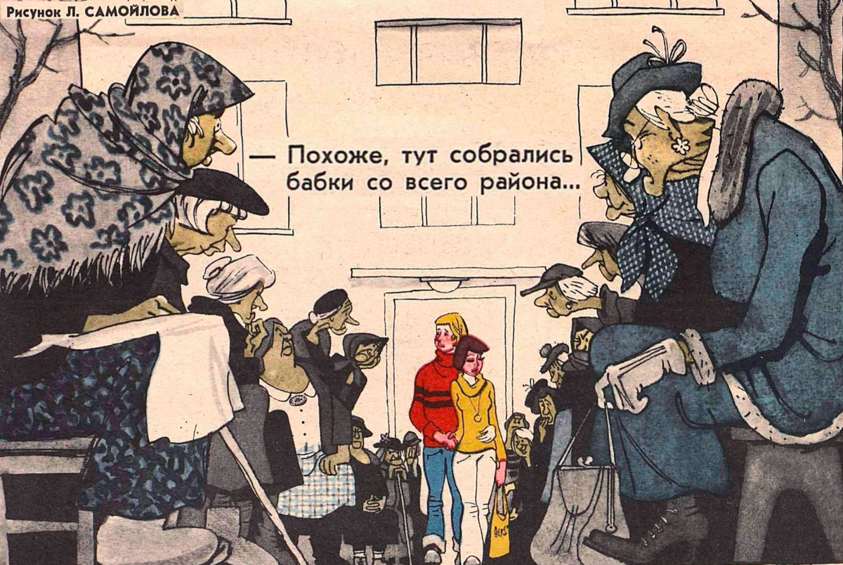 «Крокодил», 1979 год. 