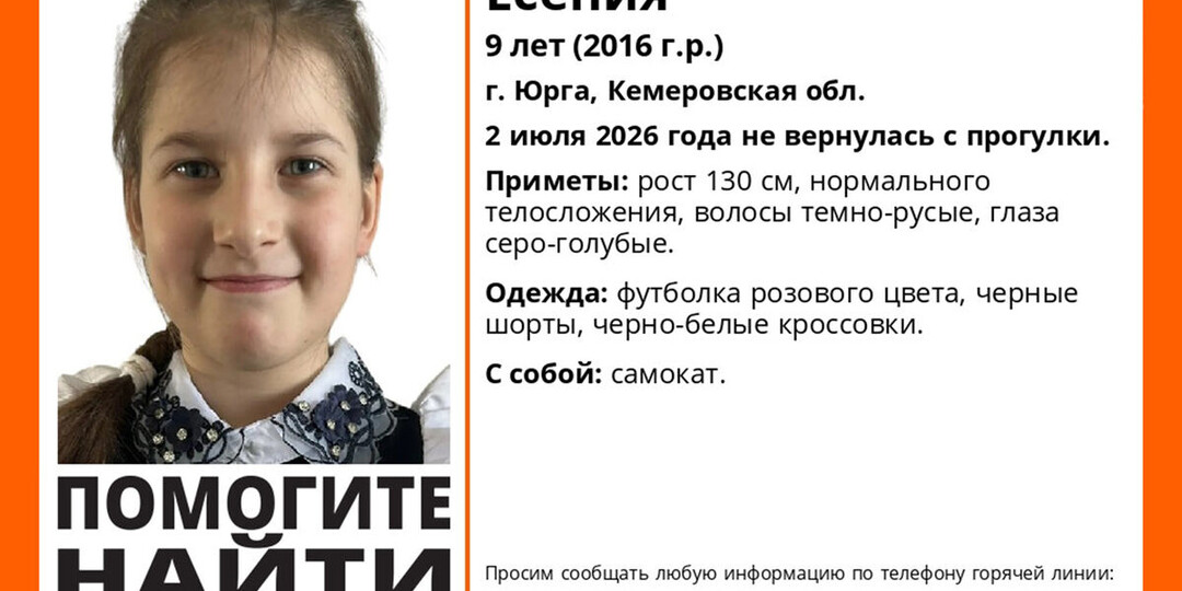 В Кузбассе вторые сутки ищут школьницу, которая не вернулась с прогулки