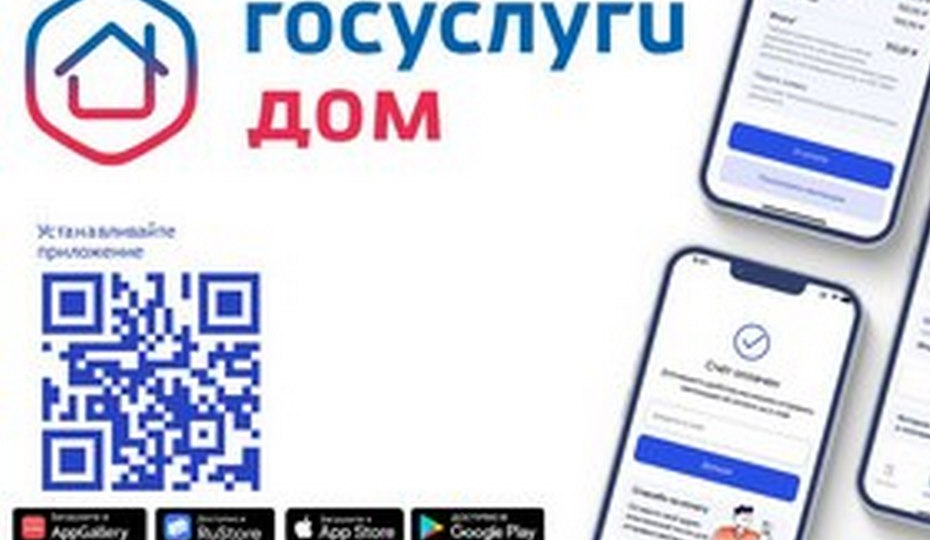«Госуслуги Дом» в Рязанской области расширяет свои возможности