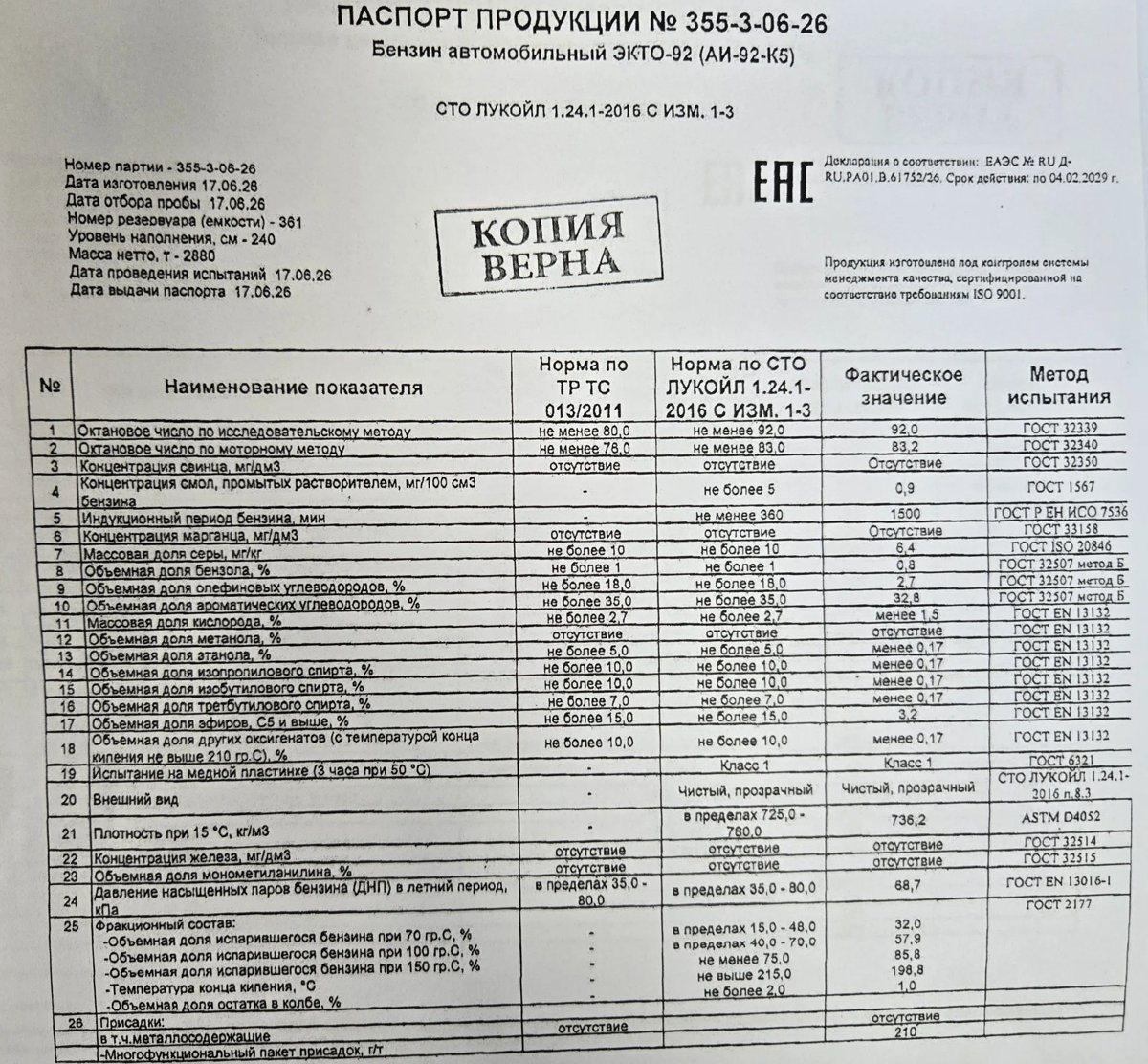    Фото подлиного топливного паспорта