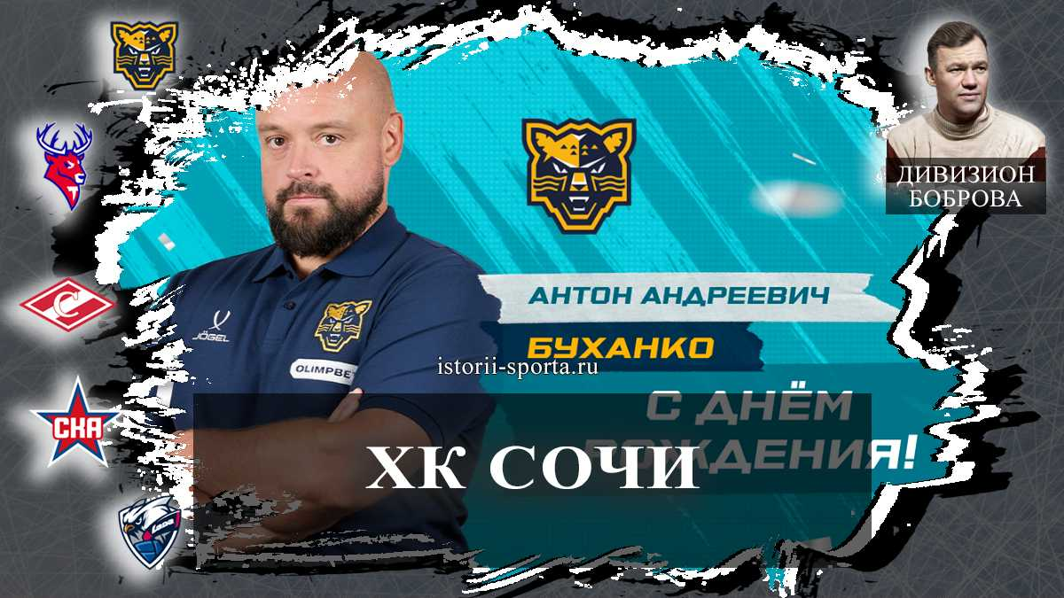 ХК Сочи: как клуб расширяет молодежную систему и кого поздравил с днём рождения