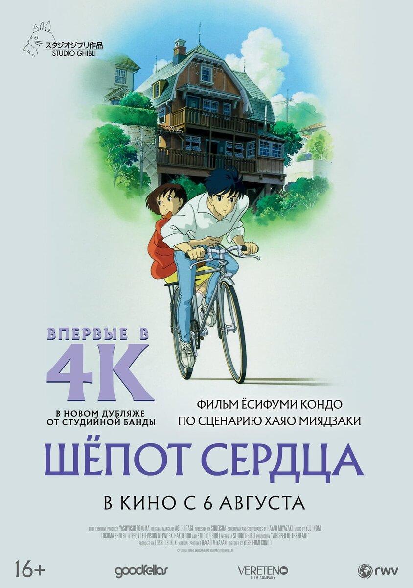    Vereteno / RWV Film