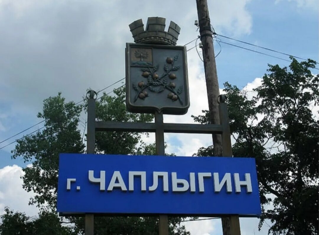 Чаплыгин WELLCOME