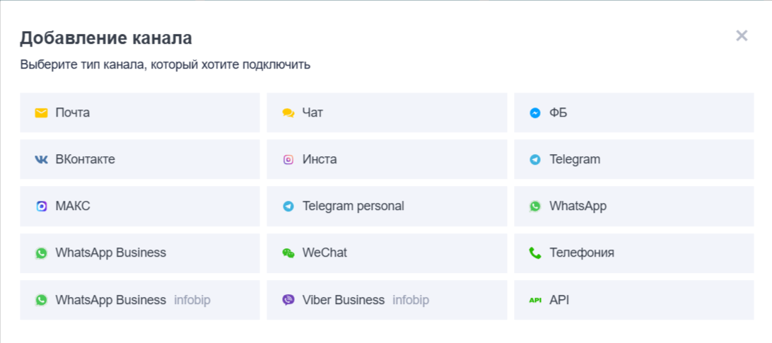 Добавление каналов в Юздеске