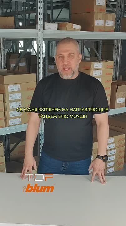 Сегодня на распаковке направляющие полного выдвижения Tandem Blumotion, и конечно замки. Все товары представленные в ролике есть в наличии на складах в Екатеринбурге и Санкт-Петербурге.