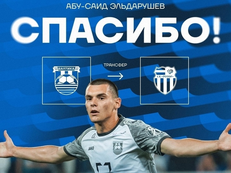     Футболист. Фото: сообщество "ВКонтакте" ФК "Балтика".