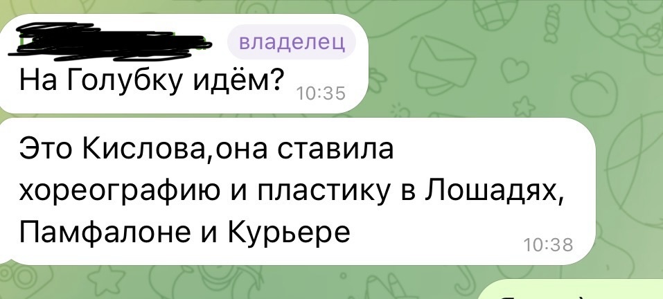 Переписка 