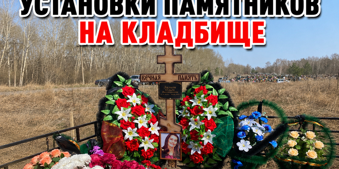 Всего один документ — и вам могут отказать в установке памятника. Многие узнают об этом слишком поздно.