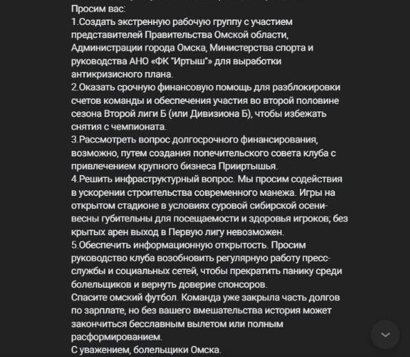    Полный перечень идей болельщиков для поддержания деятельности ФК «Иртыш»   предоставлено Городу55