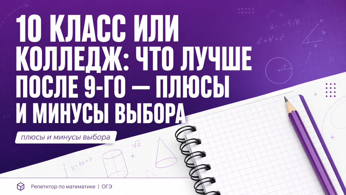 Сравнение 10 класса и колледжа после 9-го класса