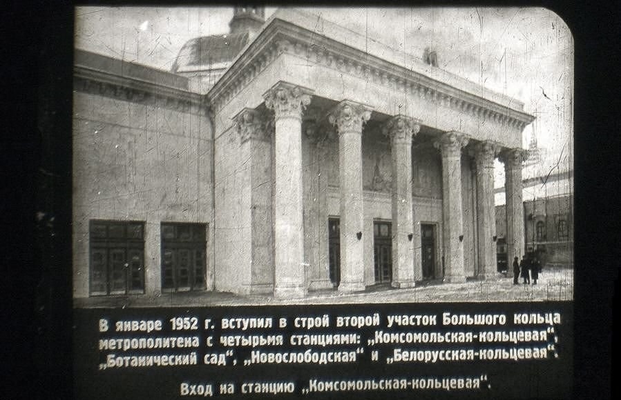 СТАНЦИЯ «КОМСОМОЛЬСКАЯ» МОСКОВСКОГО МЕТРО ШЕДЕВР СТАЛИНСКОГО АМПИРА, 1952 Г. Фото взято из открытого источника.