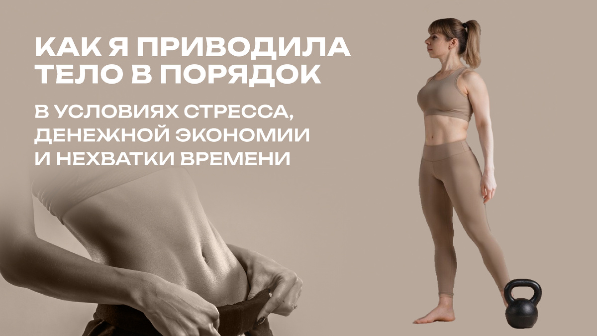 Как женщине после 40 лет привести тело в порядок, если нет времени и денег
