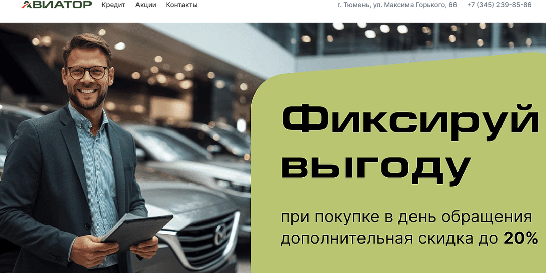 АВИАТОР В ТЮМЕНИ - РЕАЛЬНЫЕ ОТЗЫВЫ: ЧЕСТНЫЙ АВТОСАЛОН ИЛИ СЕРЫЙ ДИЛЕР?