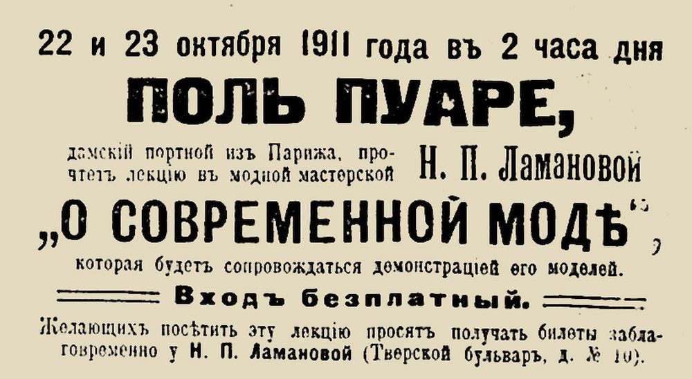    Афиша в газете "Раннее утро". 22 октября 1911 г.