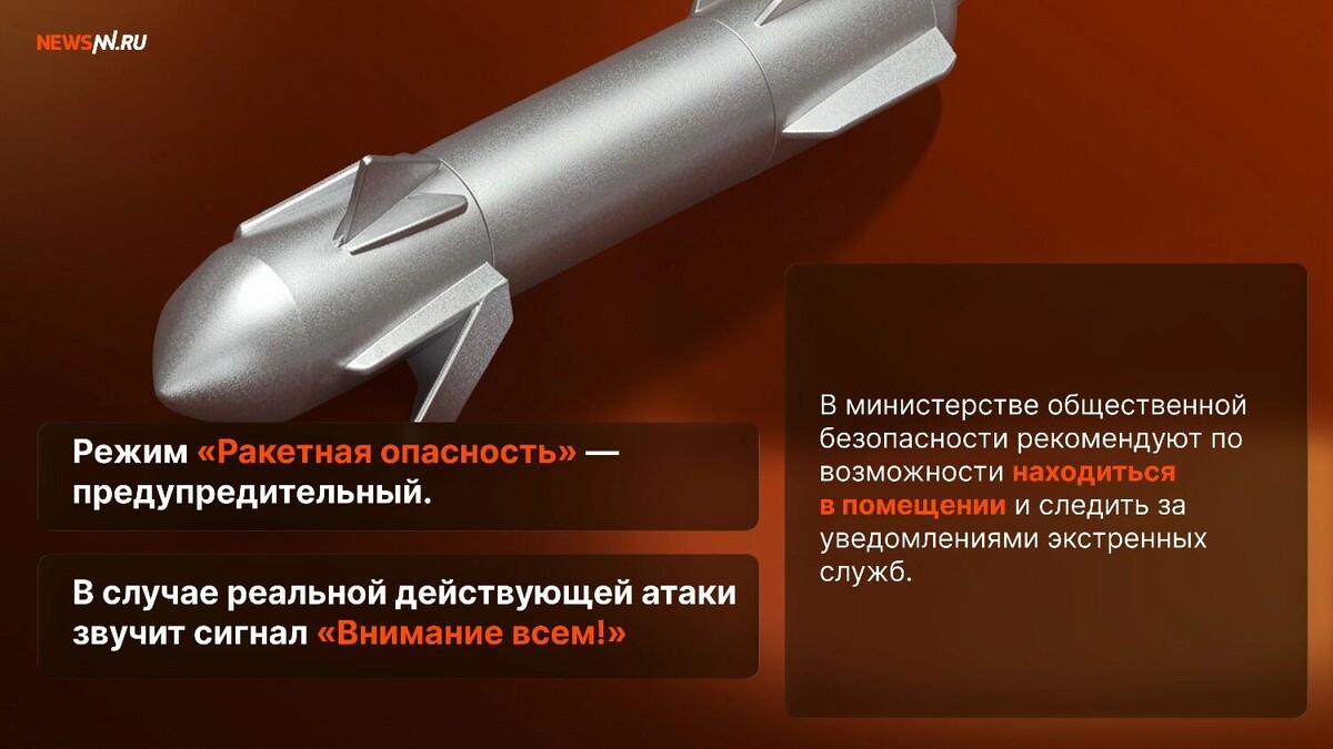    Как вести себя при ракетной опасности   newsnn.ru