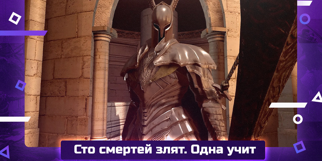 Dark Souls. Смерть, после которой ты начинаешь понимать игру.