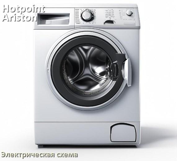 
Стиральная машина Hotpoint-Ariston электрическая схема