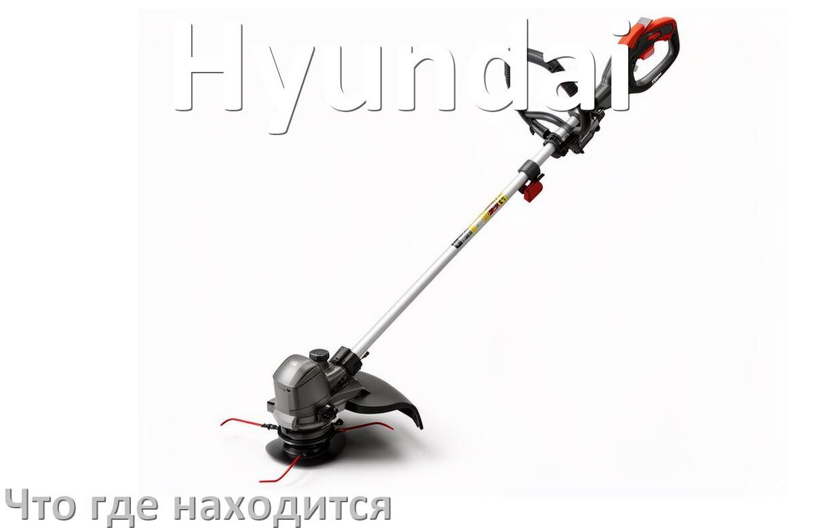 
Что где находится у триммера Hyundai схема расположения деталей