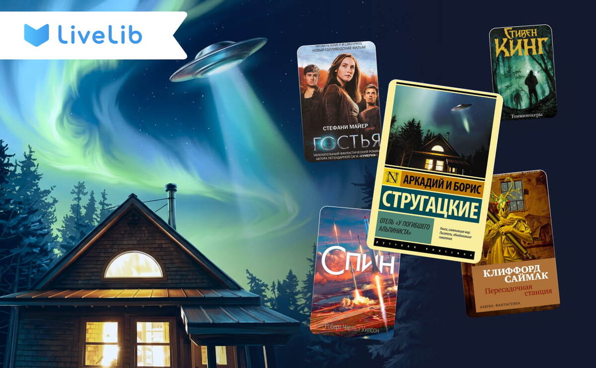     НЛО: правда или вымысел? Истории очевидцев и 62 книги о пришельцах и космосе