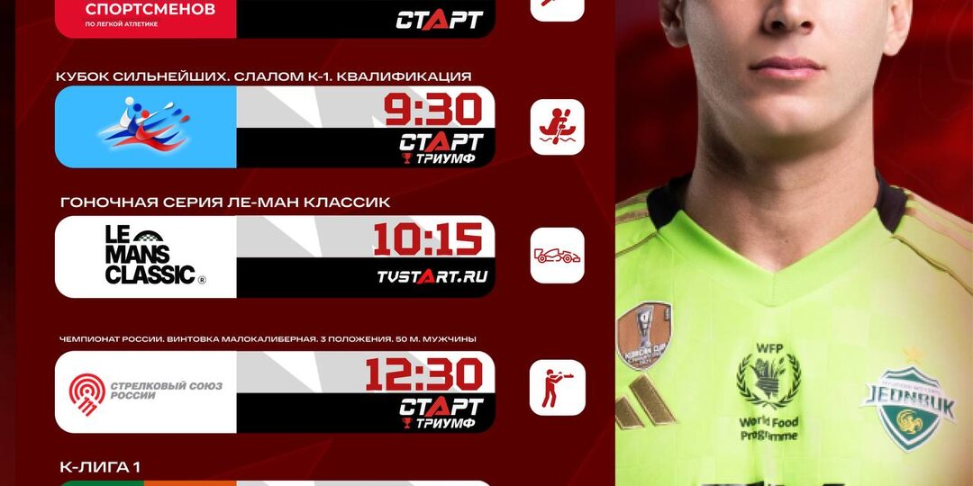 😎 Большой спортивный день на ТВ СТАРТ
