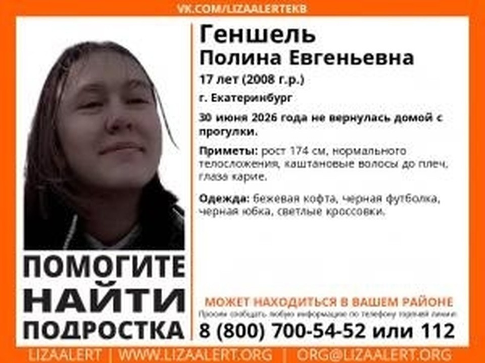    Ориентировка на девушку. Фото: "ЛизаАлерт"