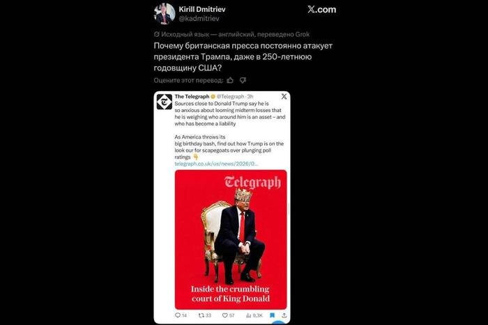 Дмитриев раскритиковал британские СМИ за публикации о Трампе в юбилей США. Фото © Х / Kirill Dmitriev