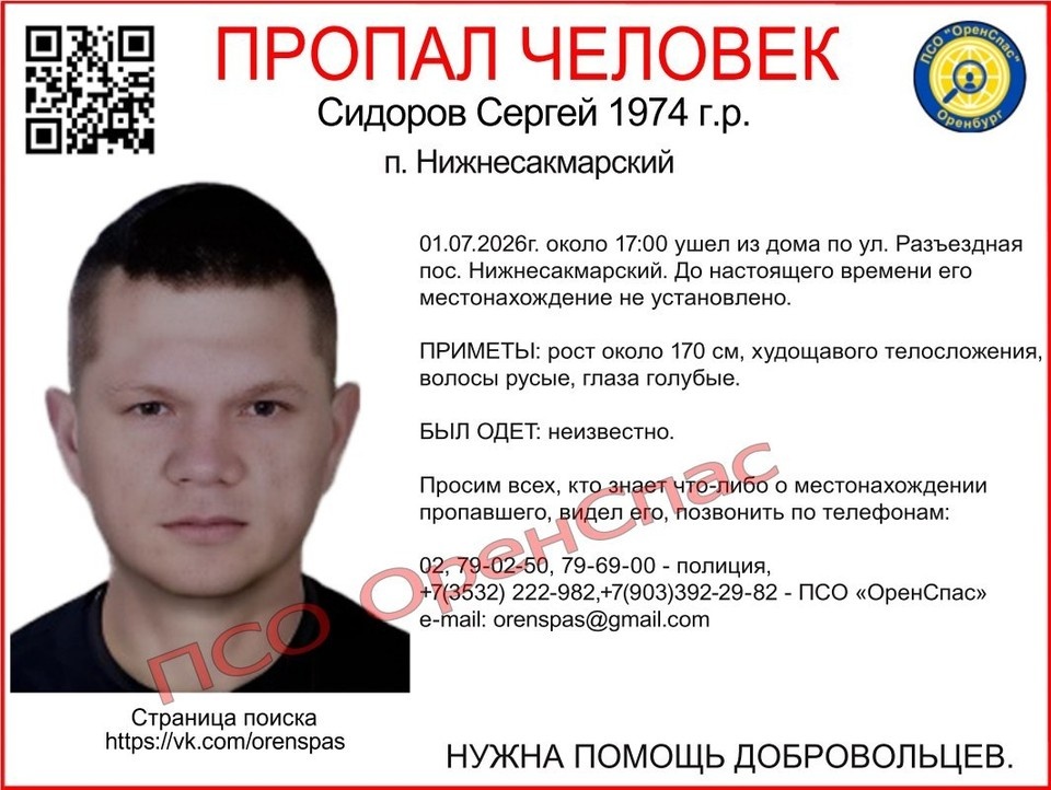    К поисковым мероприятиям подключились сотрудники полиции и волонтеры ПСО «ОренСпас». Фото: ПСО "ОренСпас"