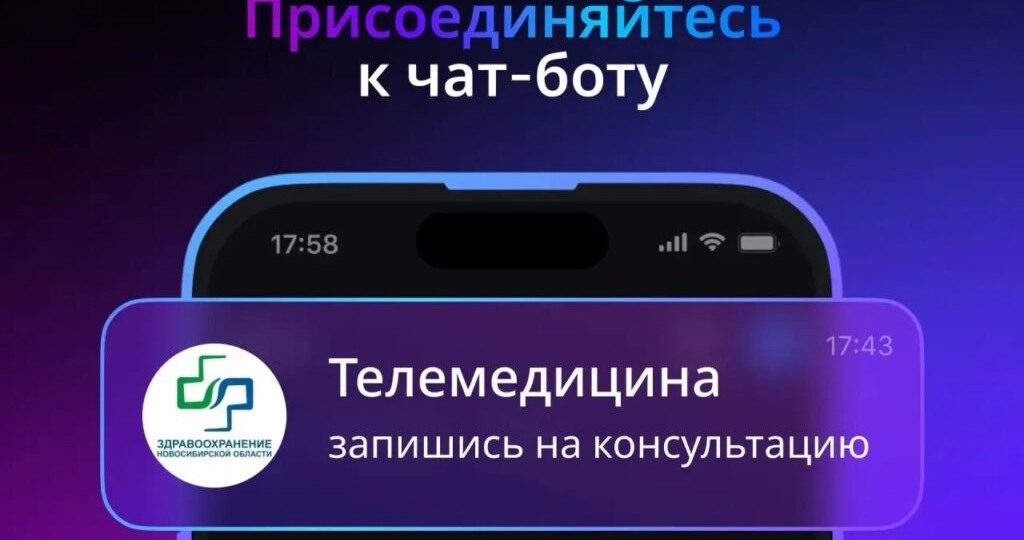 Жители Новосибирской области закрывают больничный по видеозвонку