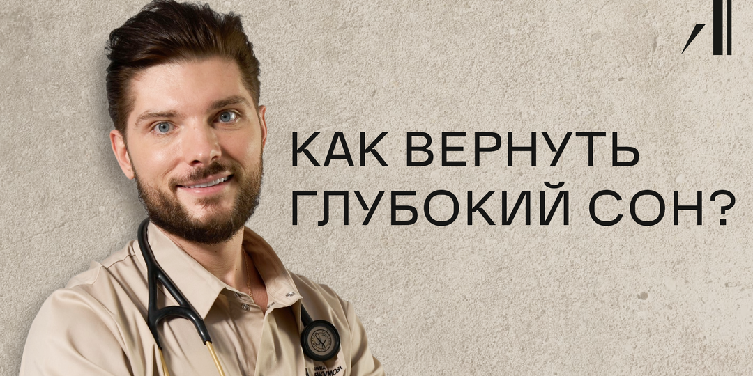 Почему мозг отказывается спать? Как вернуть глубокий сон?