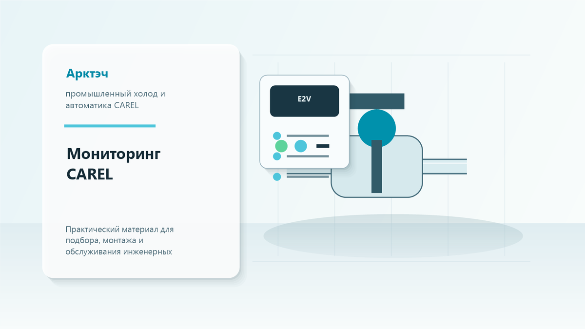 Удаленный мониторинг холодильных камер: когда он окупается