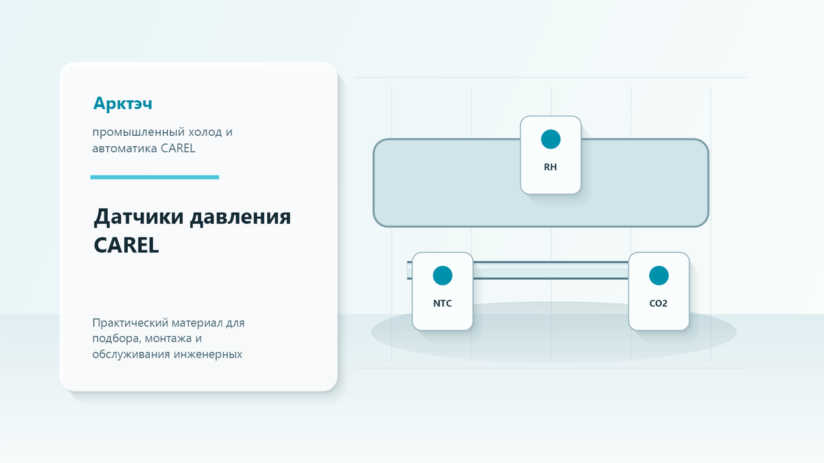 Как выбрать датчик давления для холодильной установки