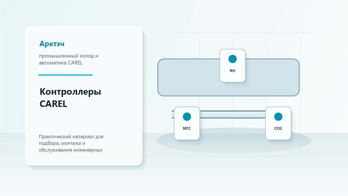 Контроллер для среднетемпературной камеры: что проверить до заказа