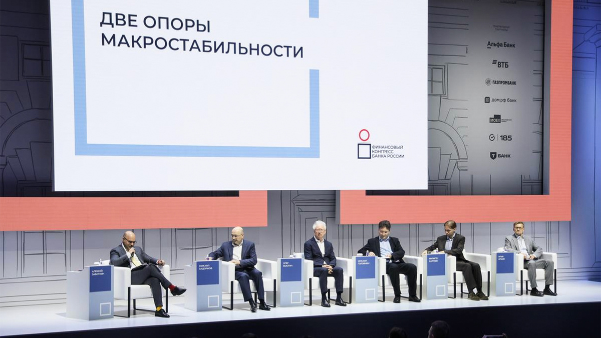 Фото: медиатека Финансового конгресса Банка России