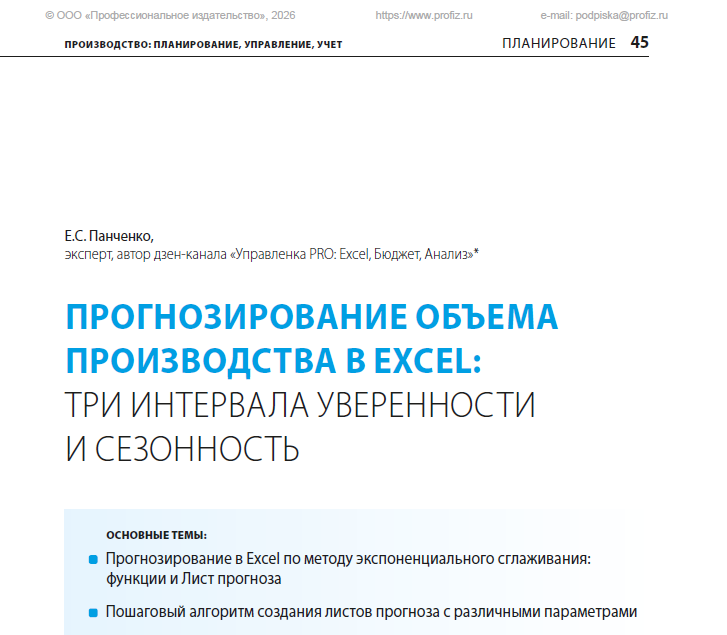 Листа прогноза в Excel