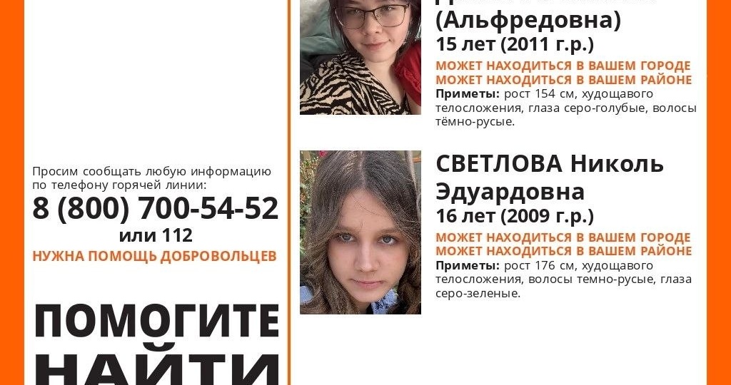 В Краснодарском крае пропали две несовершеннолетние девушки