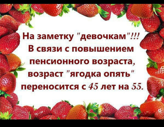 анекдоты про клубнику