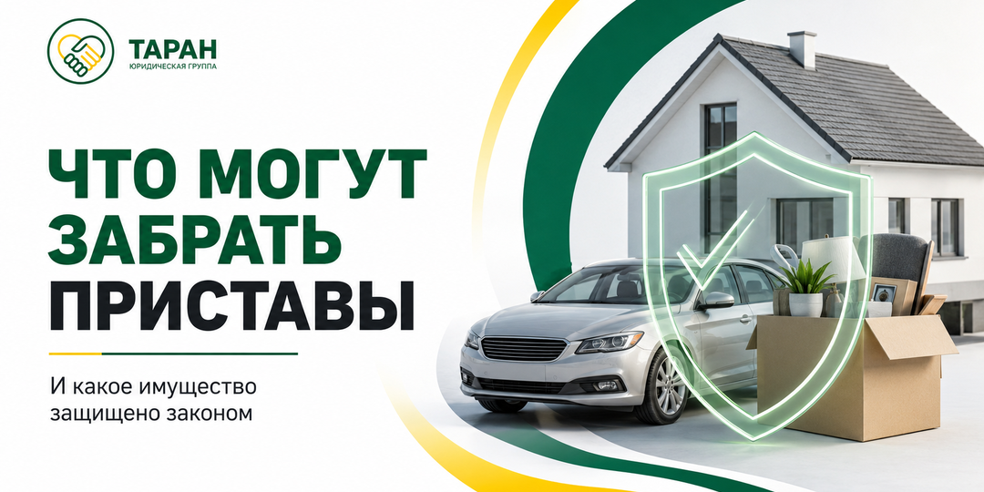 Что могут забрать приставы за долги, а что не имеют права трогать