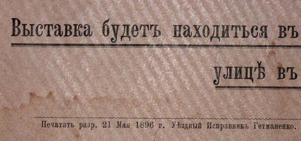 Афиша выставки пчеловодства в г. Серпухове по Александровской улице в доме Черновой, 1896 год. ( https://auction.ru/offer/afisha_vystavka_pchelovodstva_g_serpukhov_1896_god-i5542425496.html)