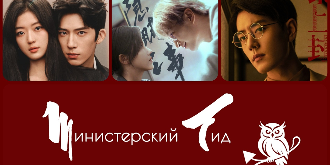[МИНИСТЕРСКИЙ ГИД] Планы платформы Youku на третий квартал 2026 года: новинки сериалов