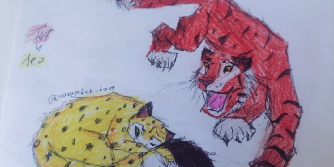 Лео и Тига нарисовала наша подписчица