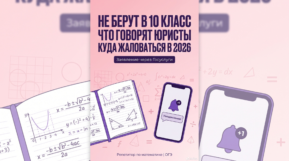 Отказ в 10 классе 2026: инструкция юристов + подача заявления через Госуслуги