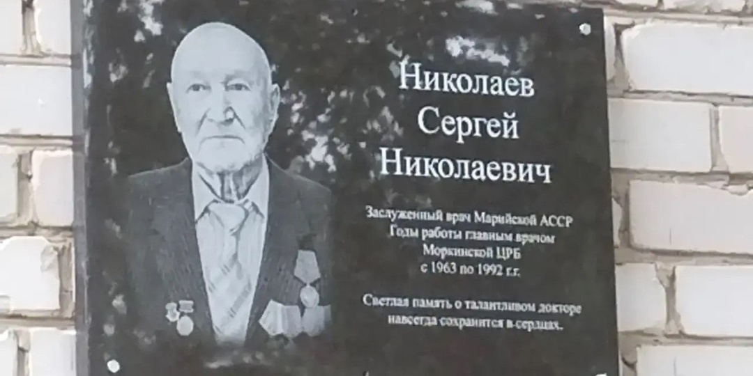 🌹 В память о хирурге с 7 тысячами операций в Марий Эл открыли мемориальную доску