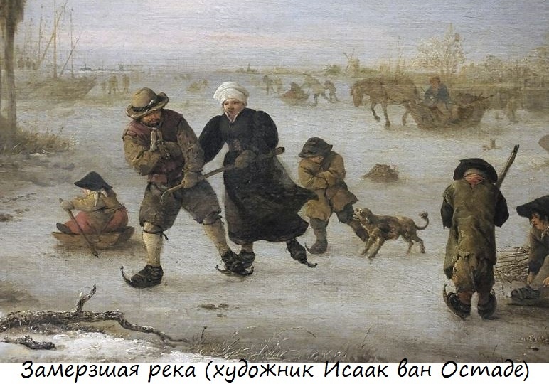 Первые катастрофы Малого Ледникового периода