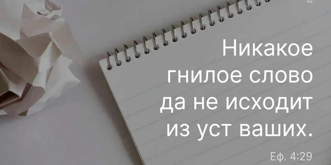 ❓Назидание вместо сквернословия: что это значит?