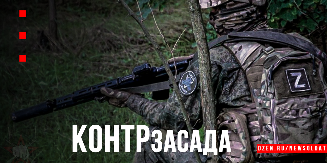 Контрзасадные действия: как выжить и победить, когда враг ударил из засады