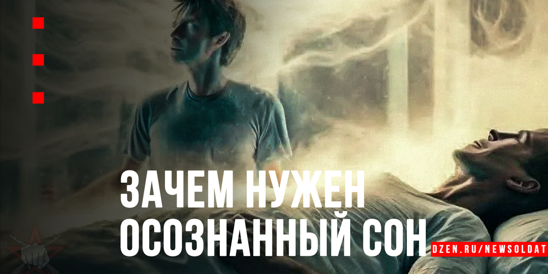 Осознанный сон: как управлять реальностью, пока тело отдыхает