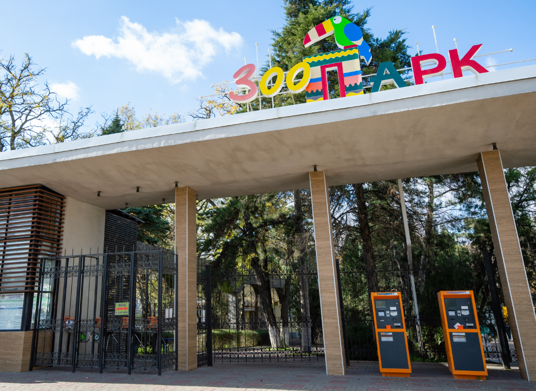 Вход в Зоопарк